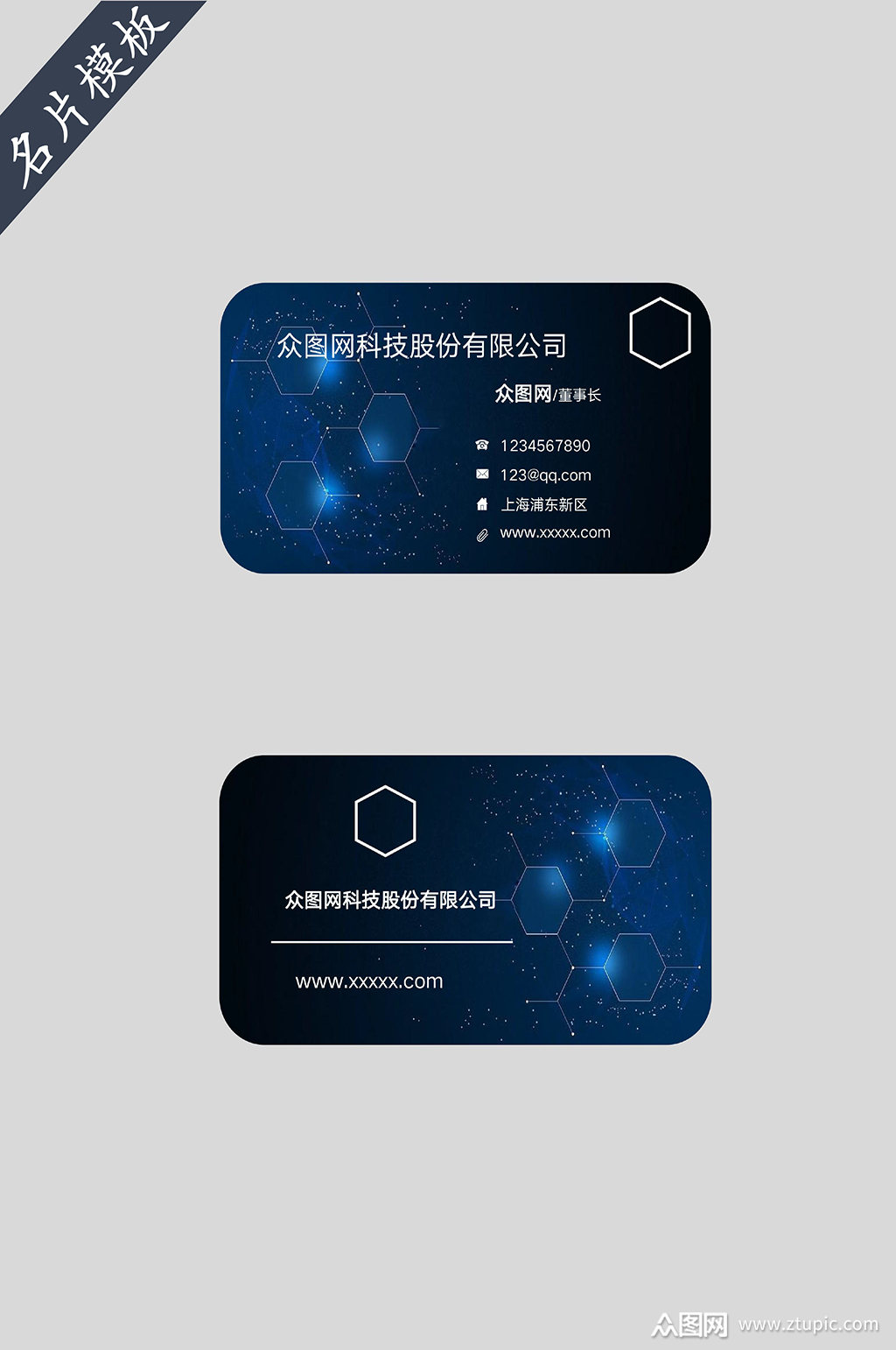 商务科技个人名片模板下载-编号710584-众图网