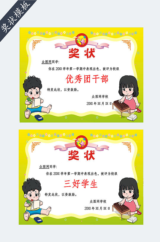 可爱卡通荣誉奖状证书-众图网