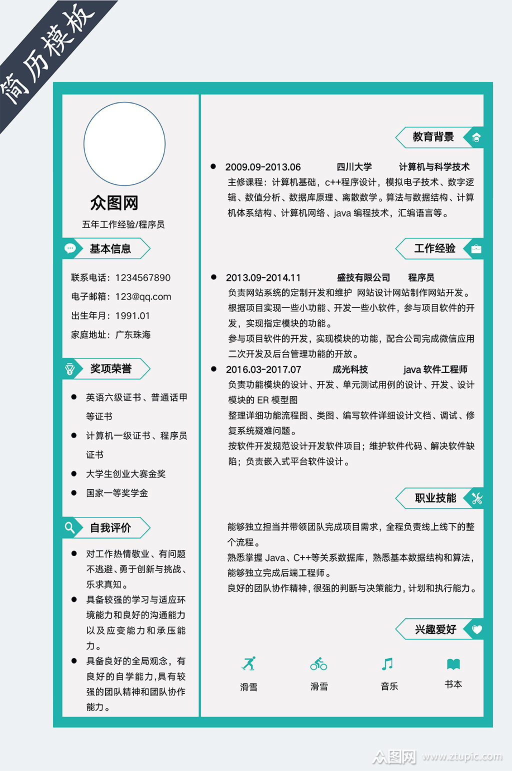 it个人简历模板范文(较为简单的it简历模板)