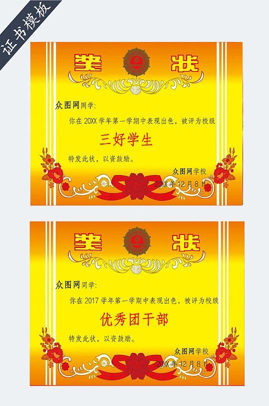 中小学生奖状图片 中小学生奖状素材下载 众图网 中小学生奖状图片 中小学生奖状素材下载 众图网