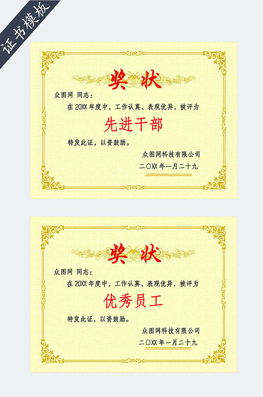 荣誉奖状证书模板-众图网