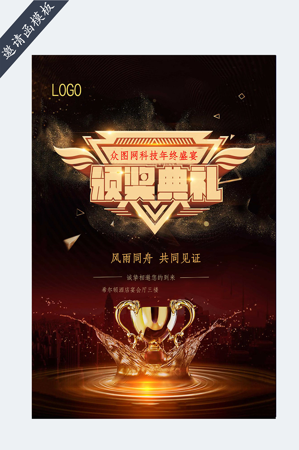 黑金风年会邀请函模板素材