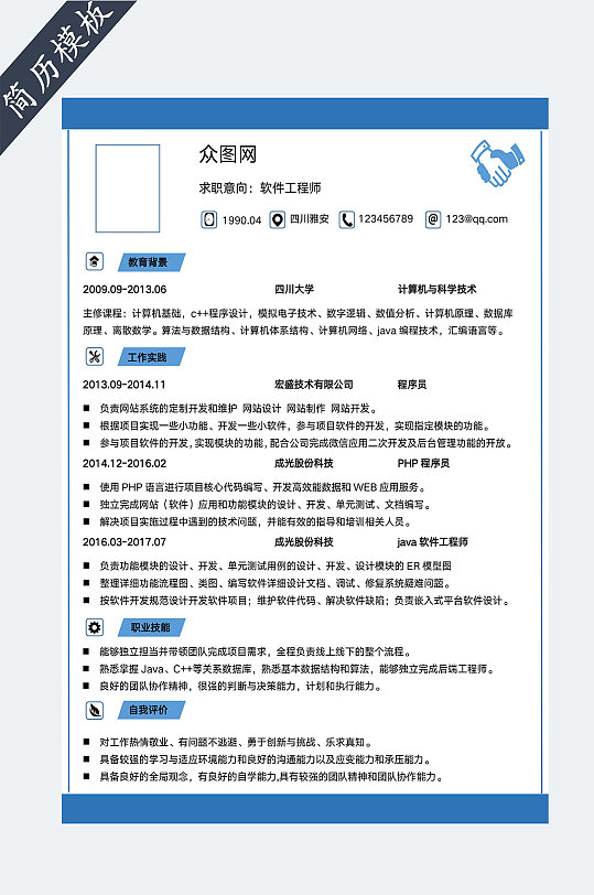 简约风个人求职简历-众图网