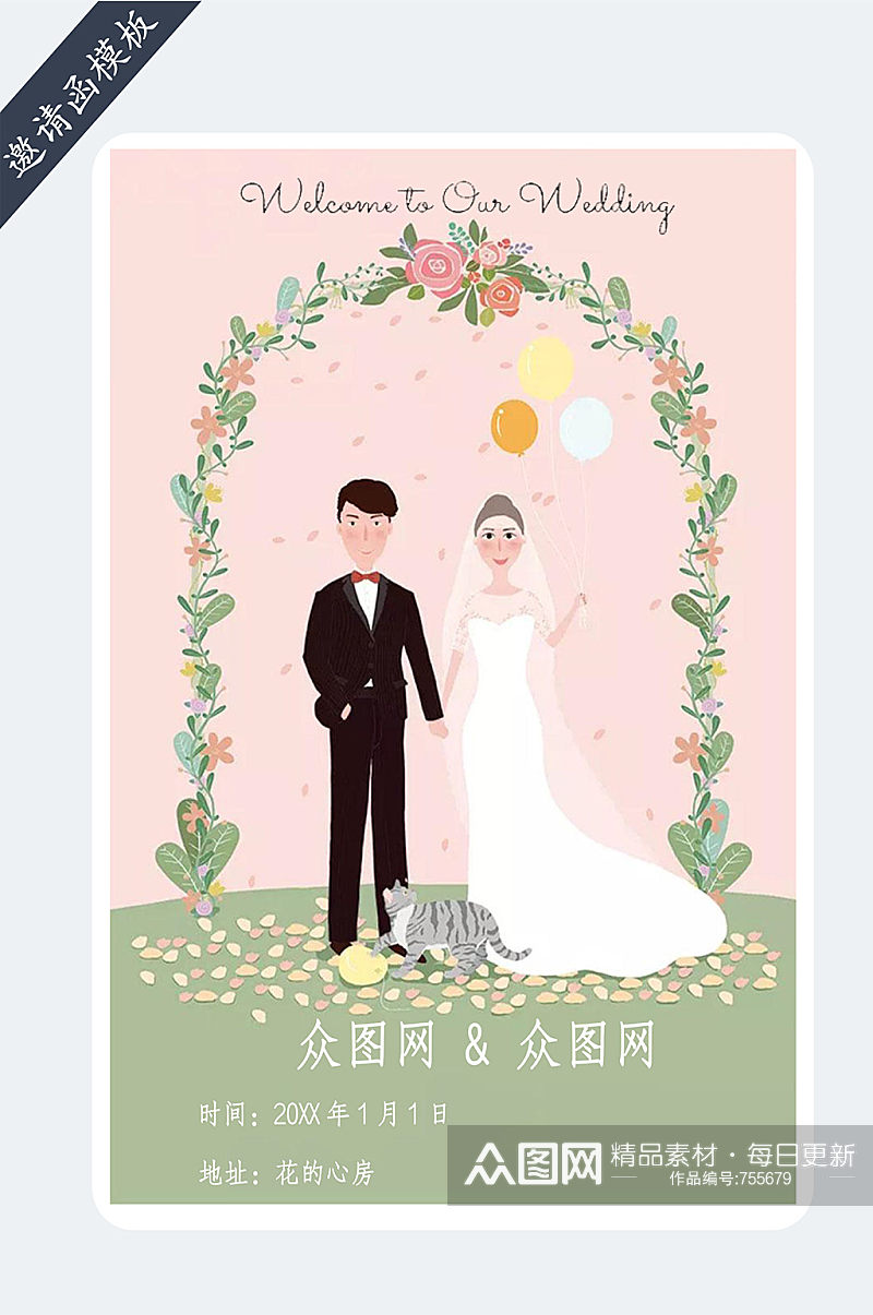 婚礼请帖婚礼邀请函素材