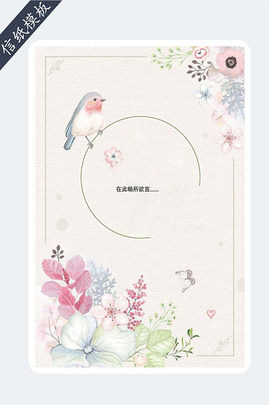 小清新唯美信纸图片-小清新唯美信纸素材下载-众图网