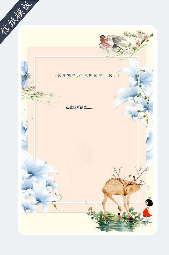 小清新花鹿浪漫信纸