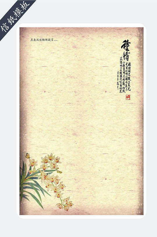 古典怀旧中国风信纸