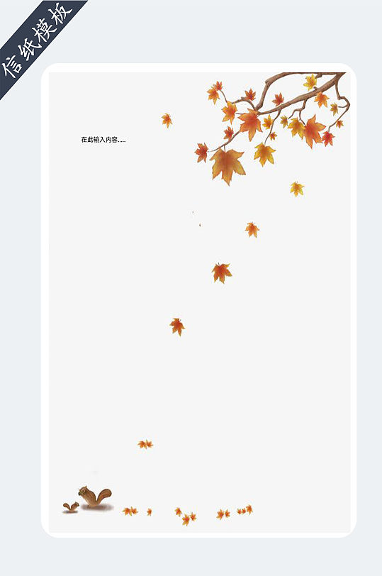 小清新秋日落叶信纸