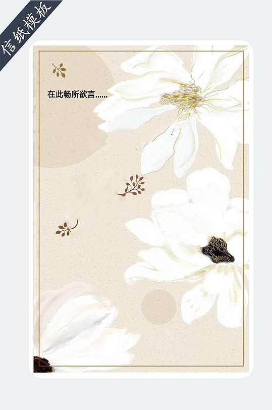 清新文艺花朵背景信纸