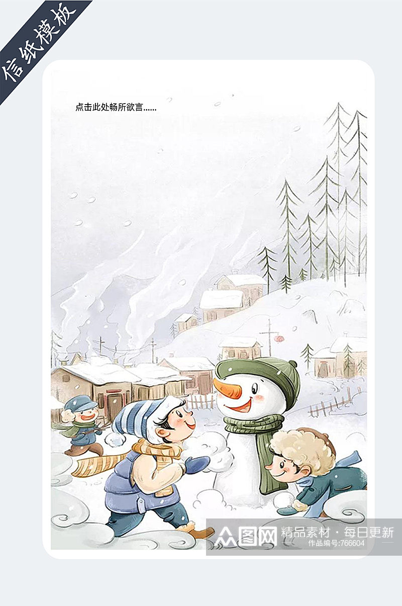 雪天可爱卡通信纸素材