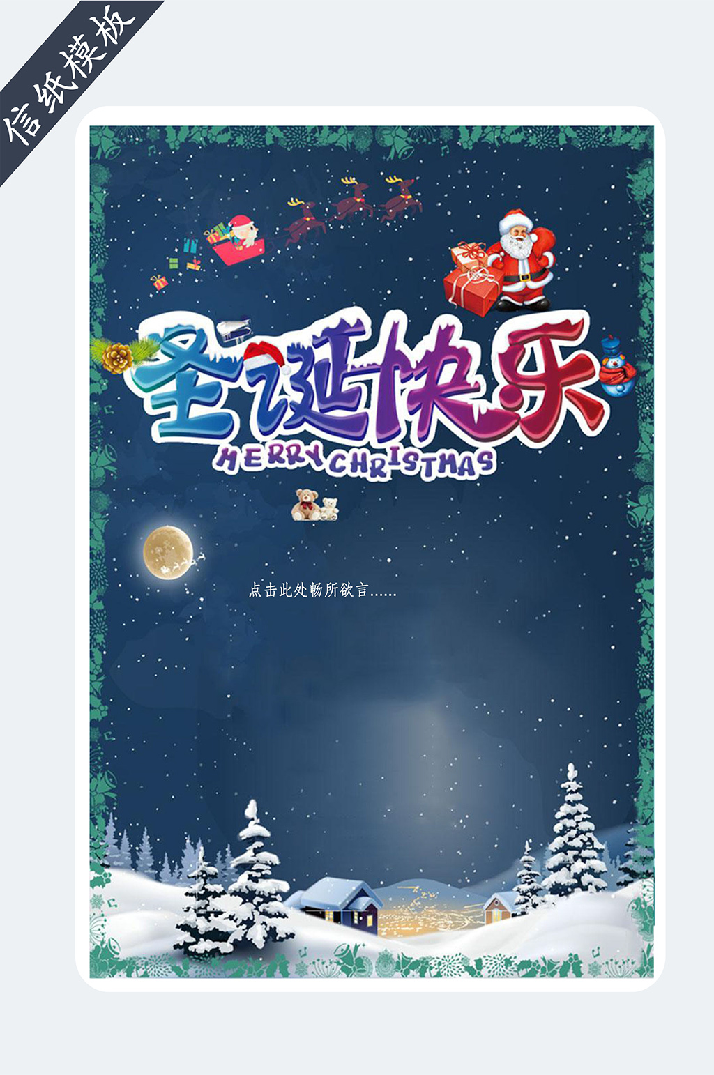 唯美清新圣诞节信纸素材