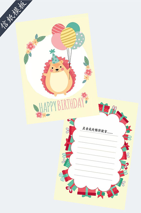生日快乐卡片信纸