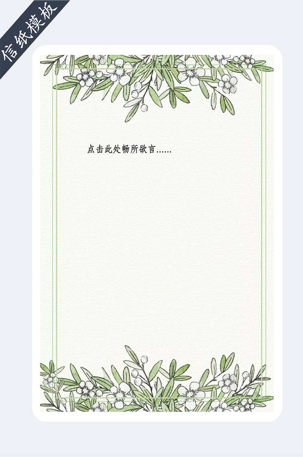 小清新鲜花边框信纸模板下载-编号774755-众图网