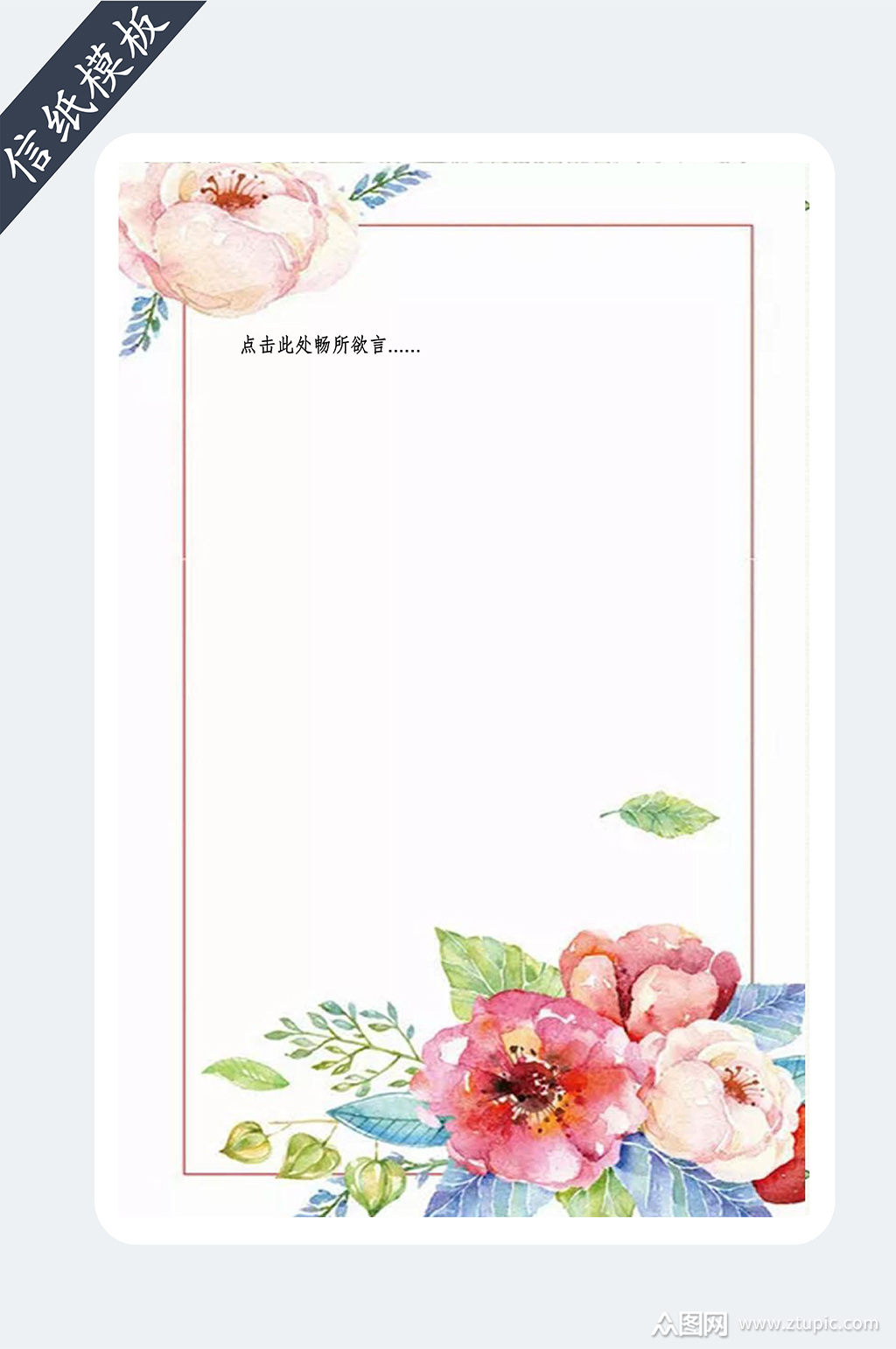 小清新鲜花信纸模板素材