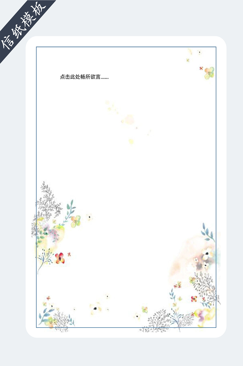 小清新鲜花信纸模板素材