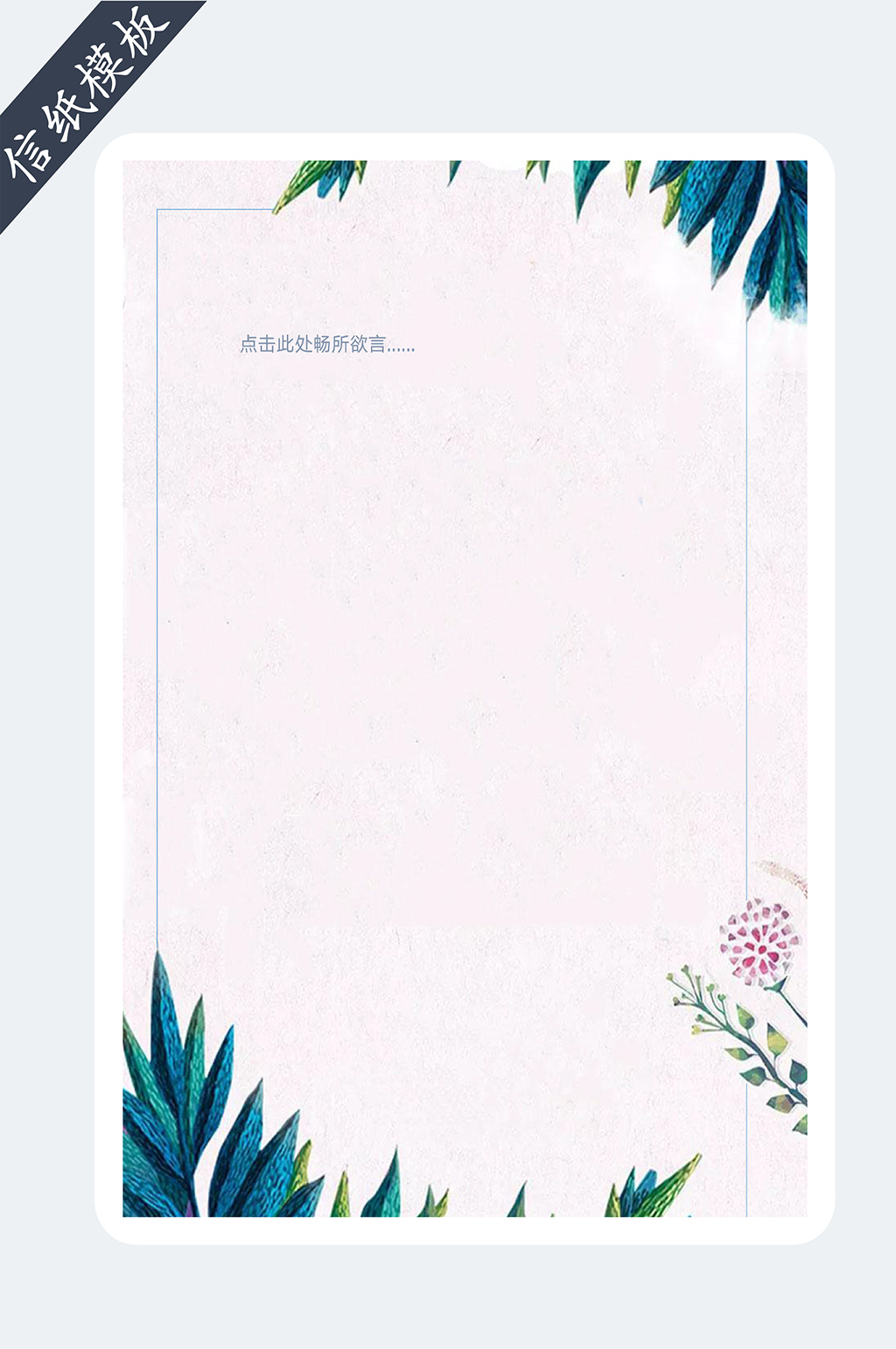 小清新鲜花边框信纸素材