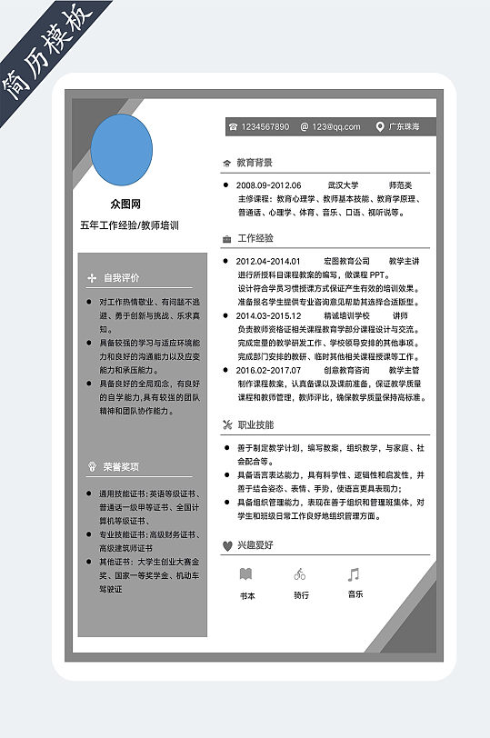 个人求职简历模板-众图网