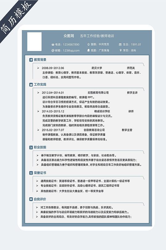 个人求职简历模板-众图网