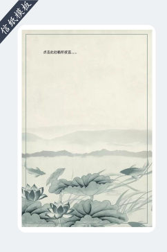 水彩手绘中国风信纸模板