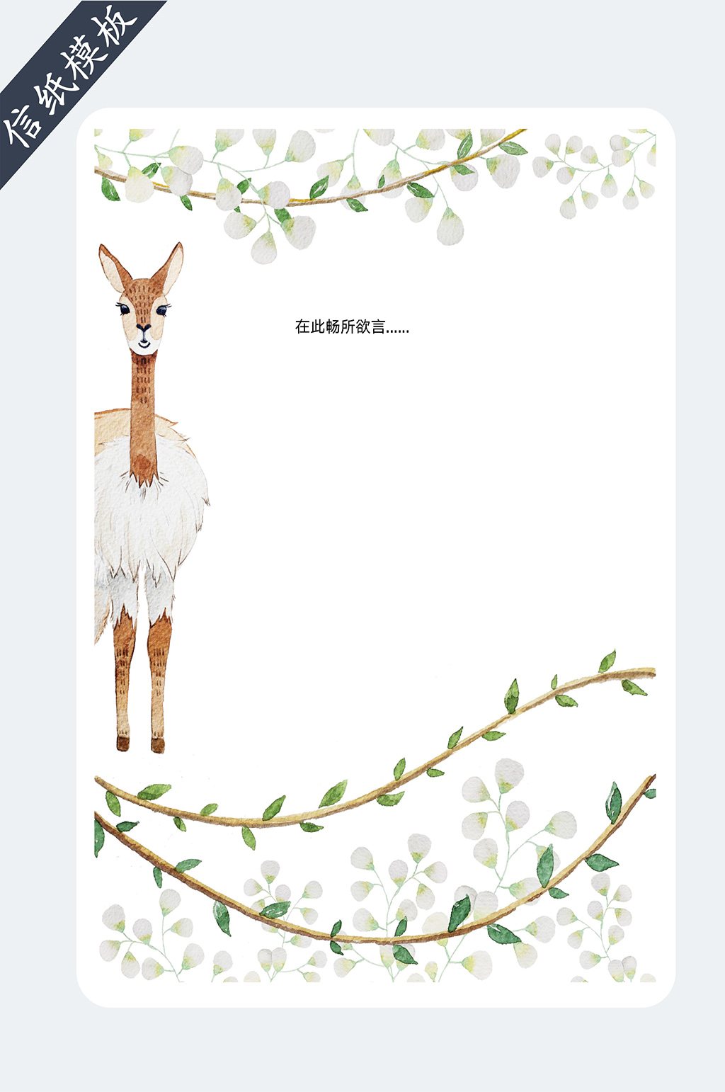 小清新花鹿信纸模板素材