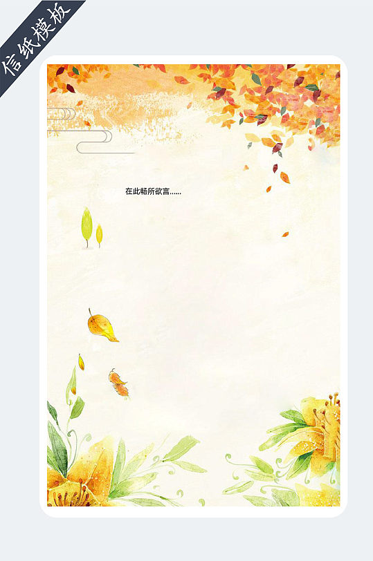 秋天枫叶美景信纸