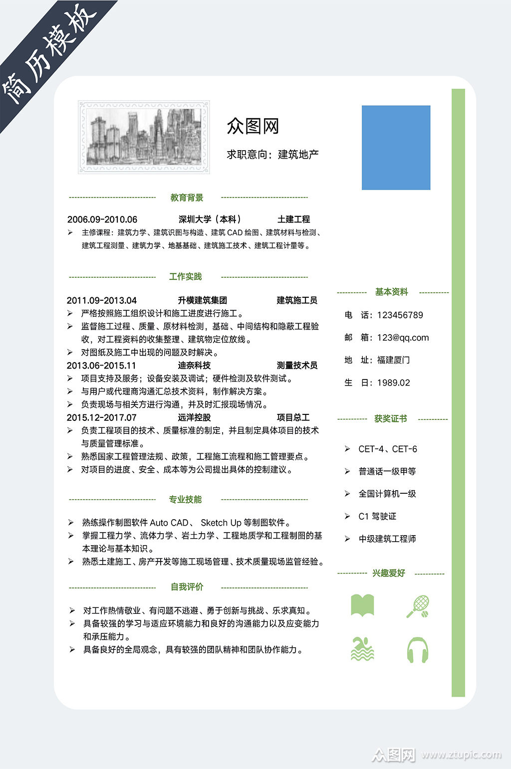工程建筑个人简历模板下载-编号786859-众图网