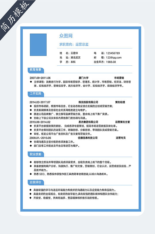产品运营个人简历