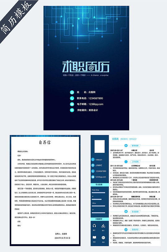 财务会计简历套装