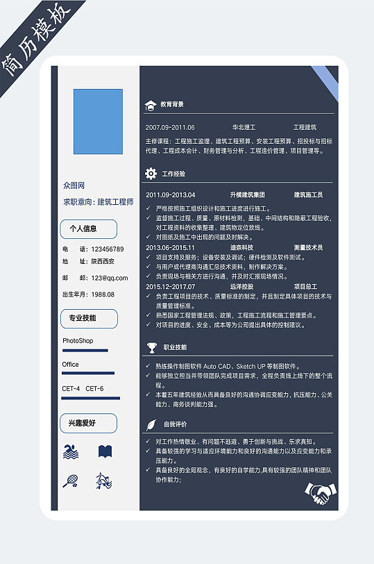 工程建筑个人求职简历-众图网