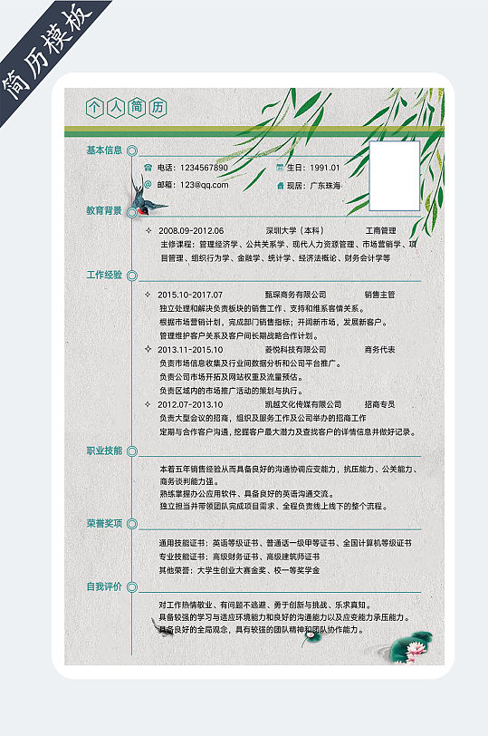 市场销售求职简历