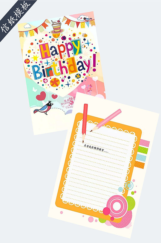 生日快乐卡片信纸