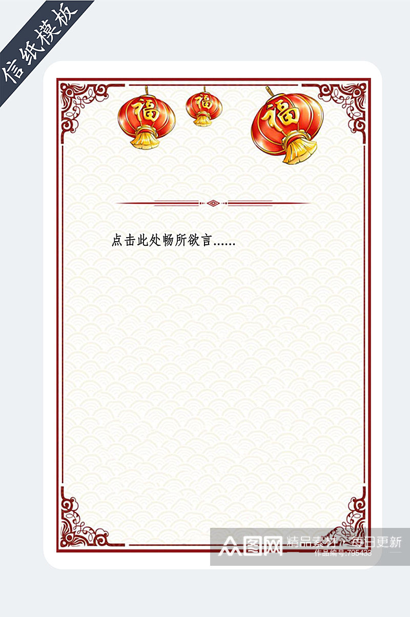 红色灯笼喜庆春节信纸素材