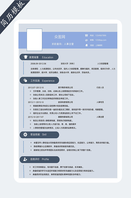 行政专员个人简历