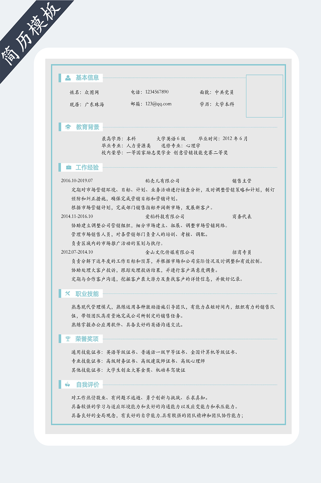 陈秋月医生简历图片