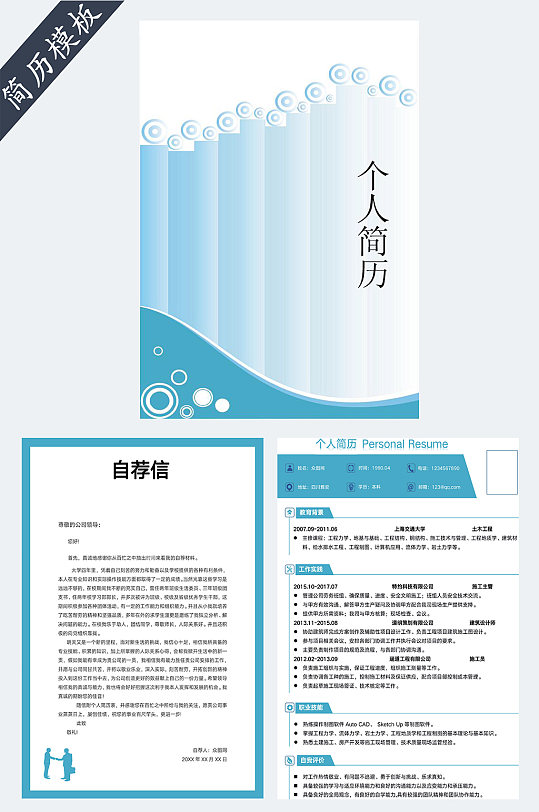 工程建筑地产个人简历-众图网