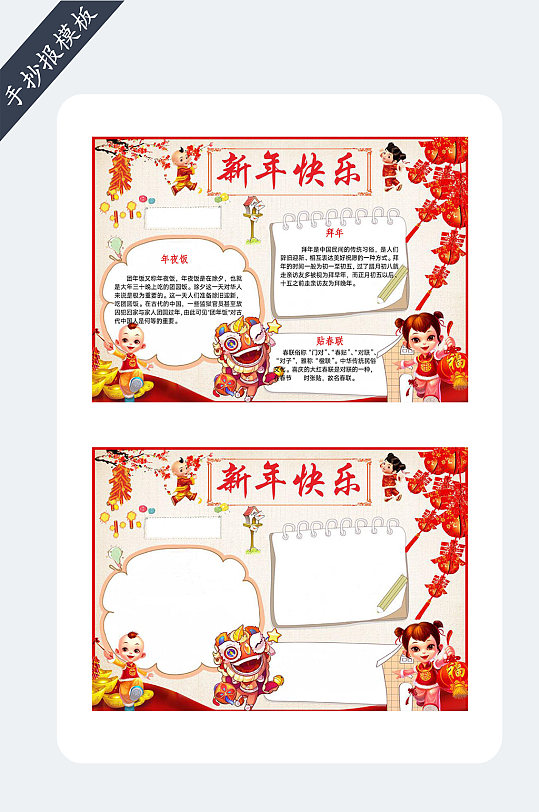 新年快乐电子小报手抄报-众图网