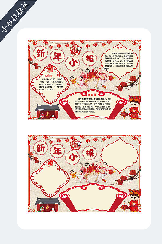 新年手抄报电子小报-众图网