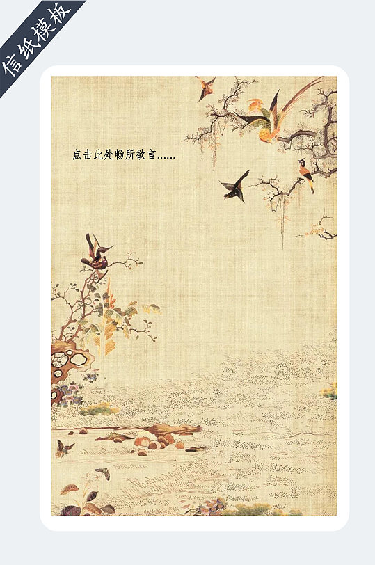 复古风景画中国风信纸模板