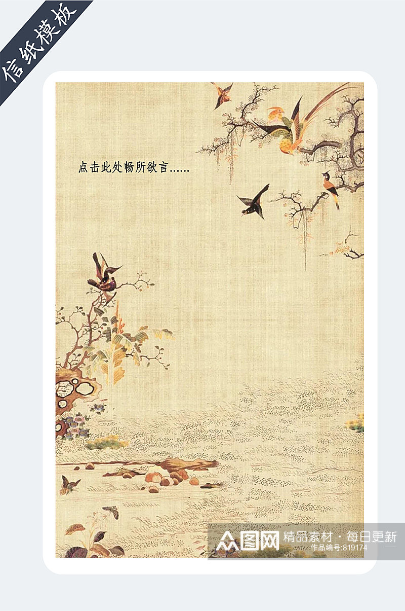 复古风景画中国风信纸模板素材
