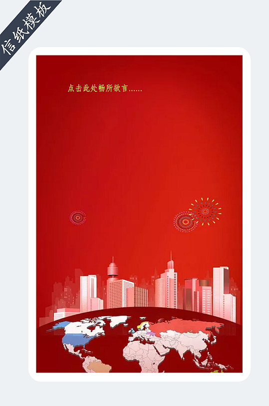 红色喜庆中国红春节信纸