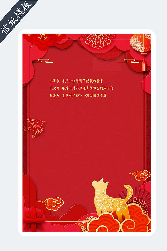 红色喜庆春节信纸模板