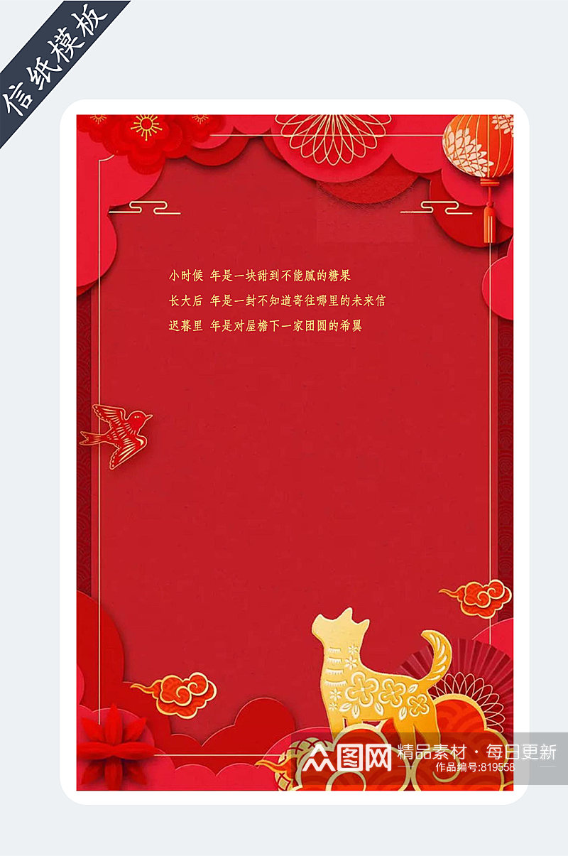 红色喜庆春节信纸模板素材