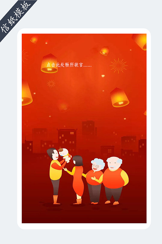 中国红春节一家人背景信纸模板