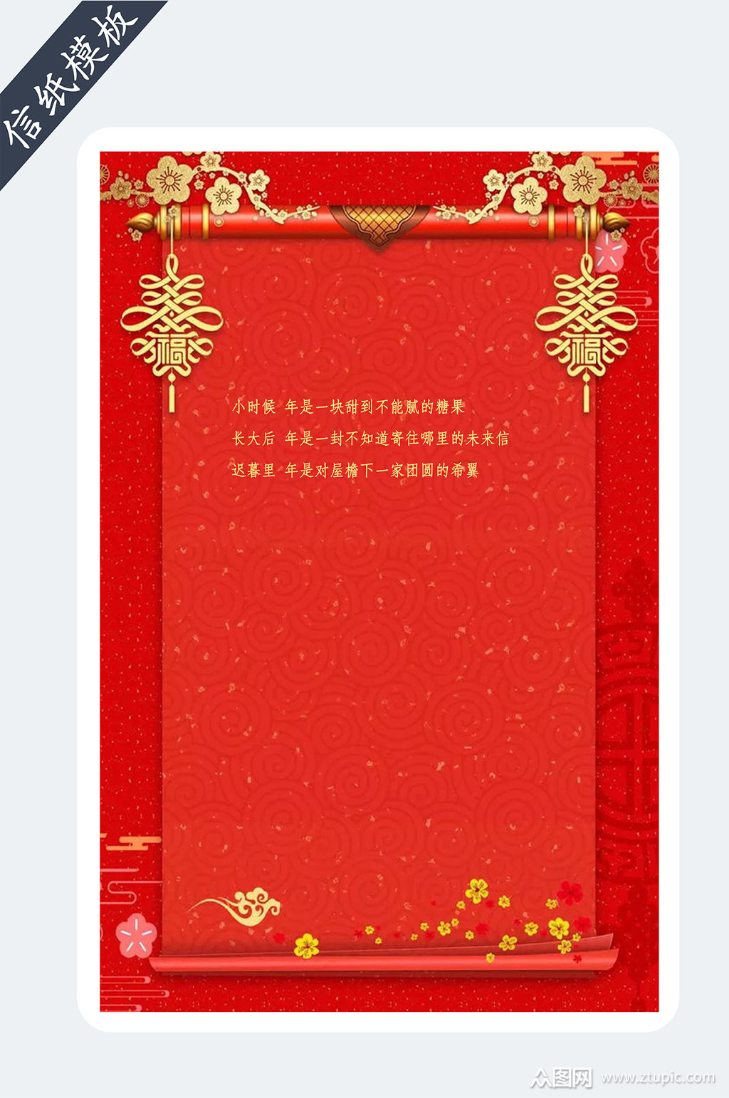 红色喜庆中国风信纸模板素材