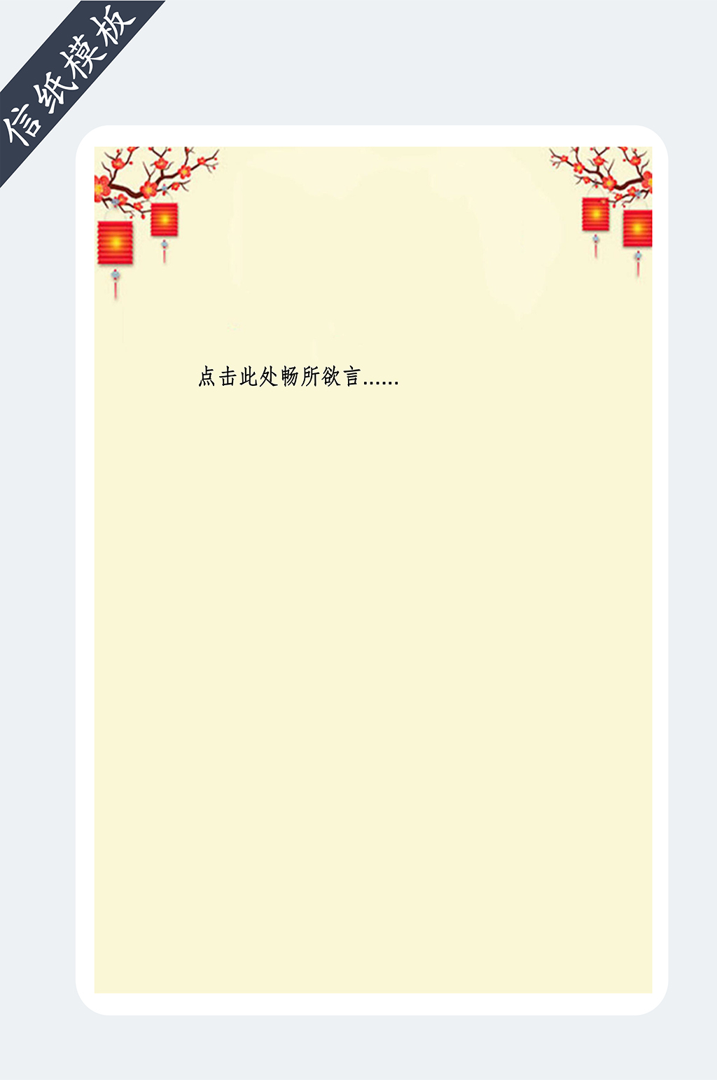 梅花灯笼春节信纸素材