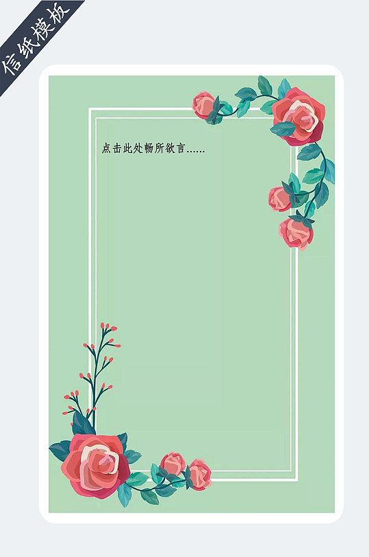 小清新信纸书信模板