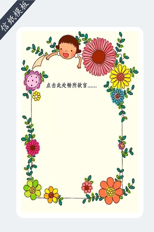 小清新信纸书信模板