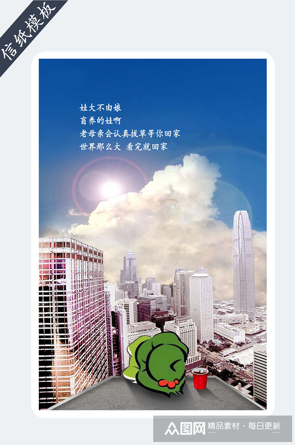 旅行的青蛙信纸书信