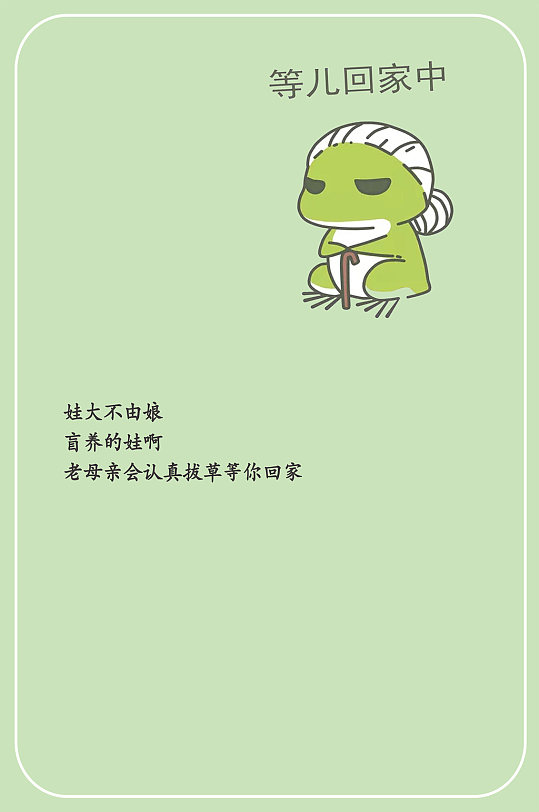 旅行的青蛙卡通信纸书信