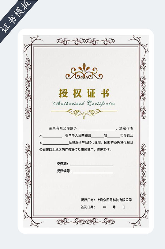 企业授权证书委托书模板